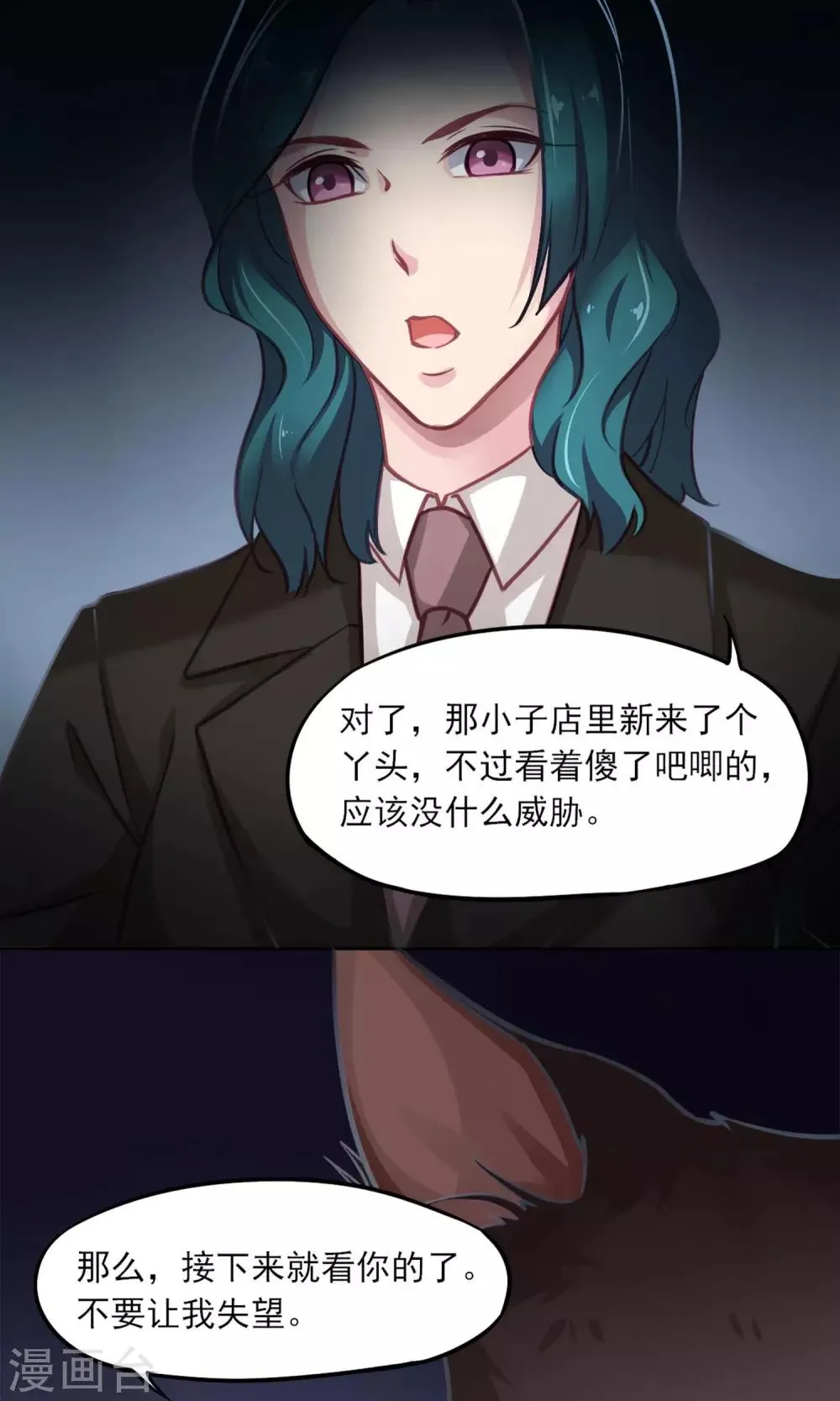 第8话 闲言碎语 第14页