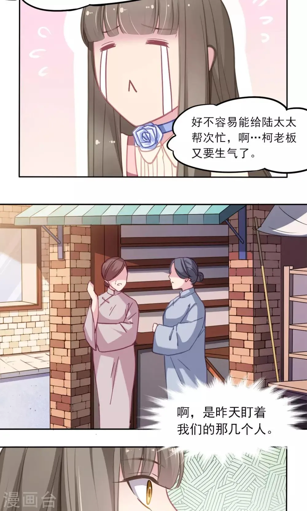第8话 闲言碎语 第16页