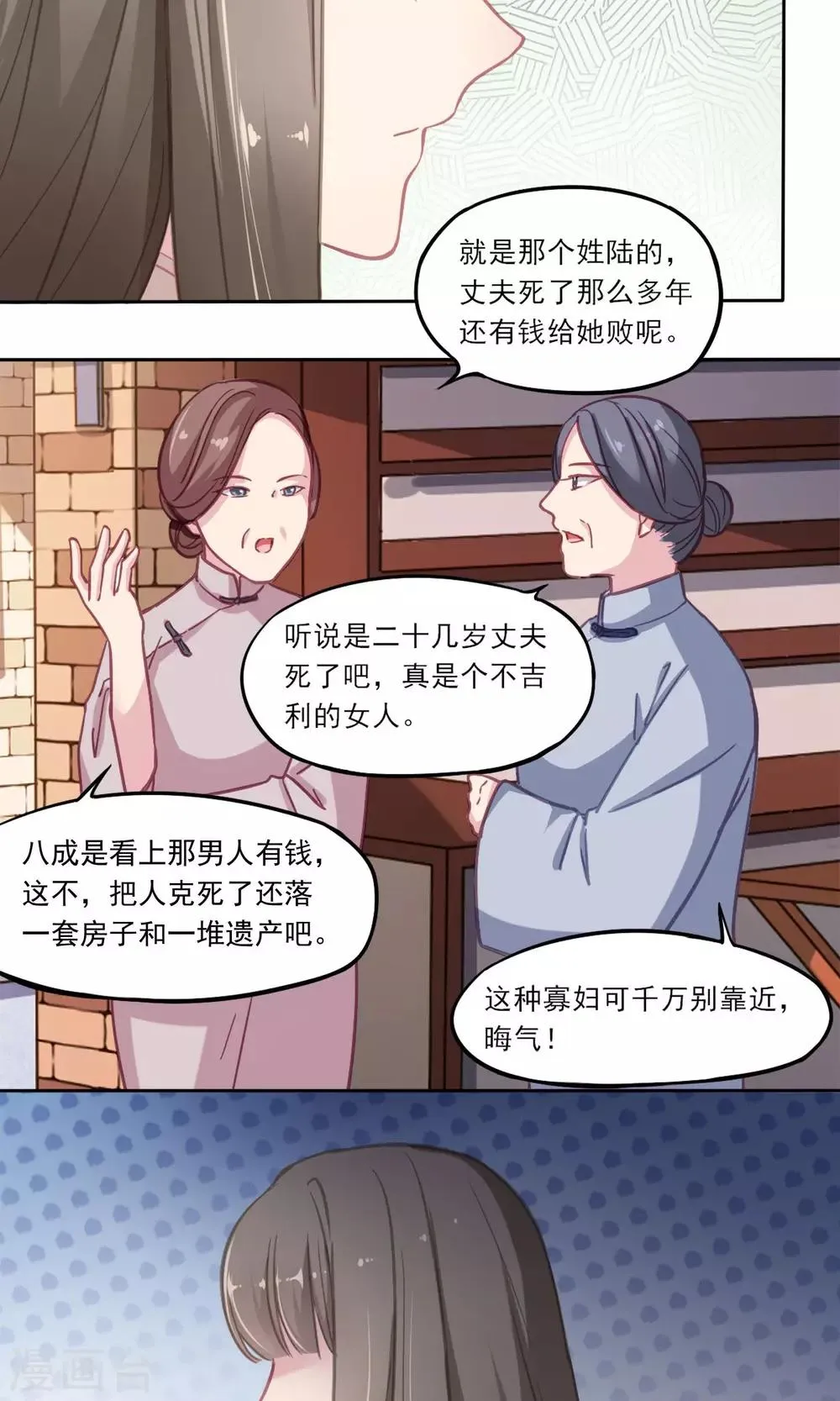 第8话 闲言碎语 第17页