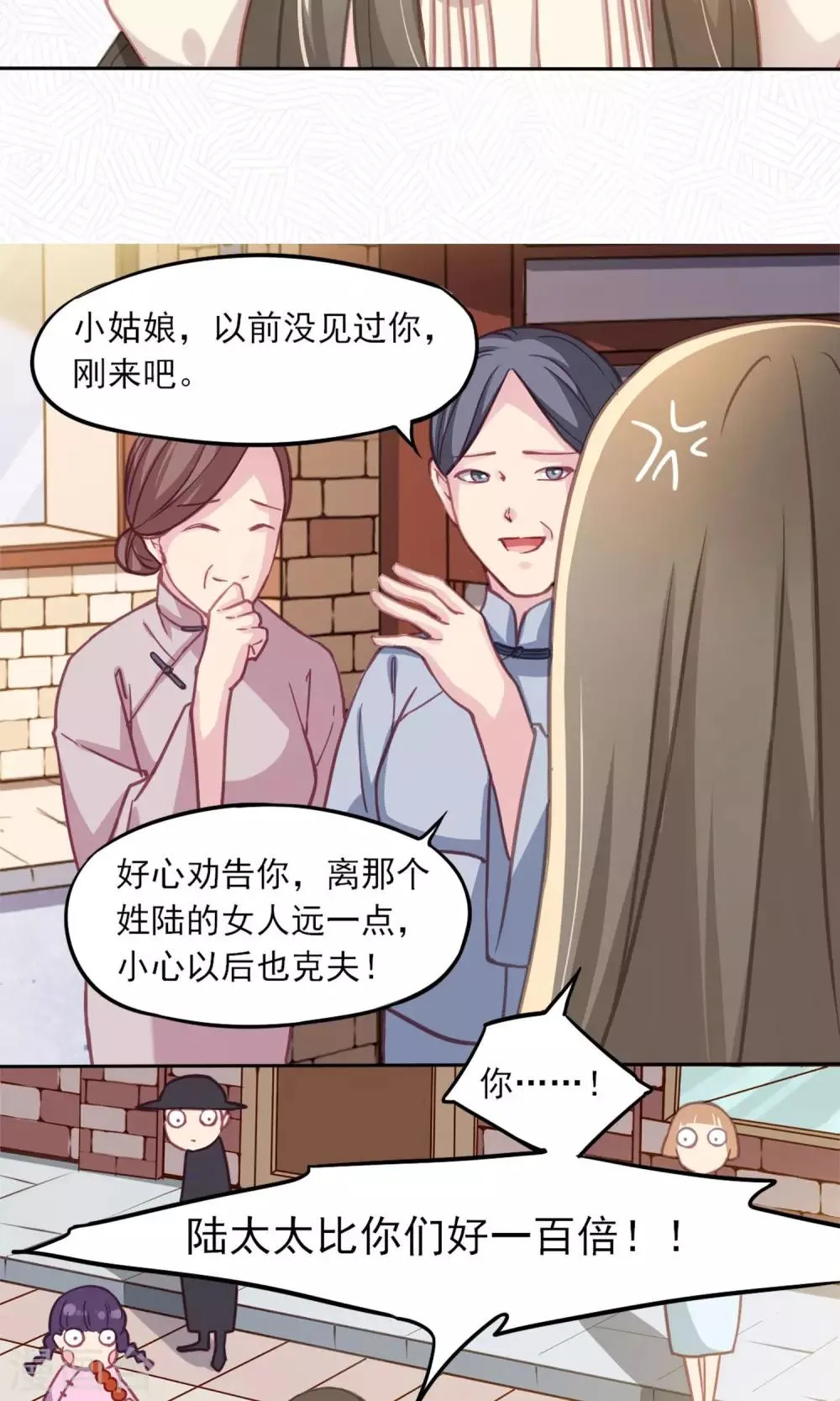 第8话 闲言碎语 第20页