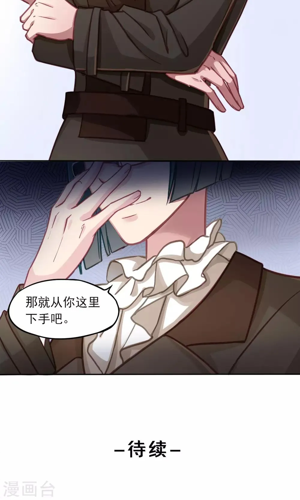 第8话 闲言碎语 第23页
