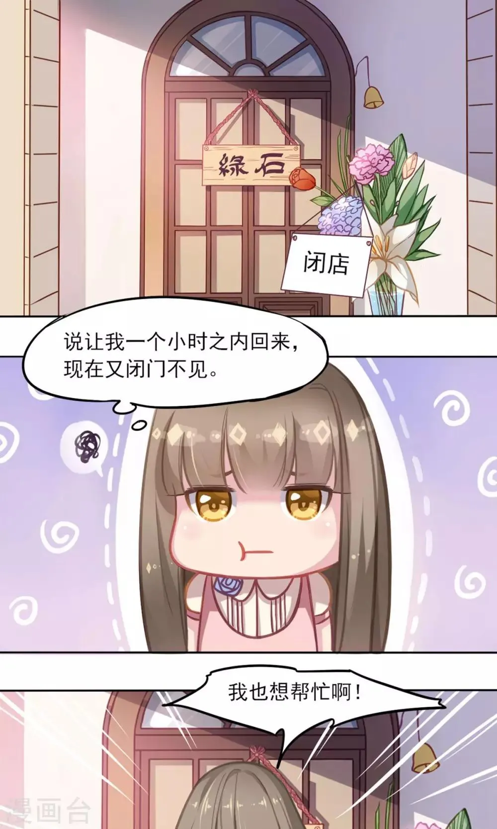 第9话 陆太太的礼物 第1页