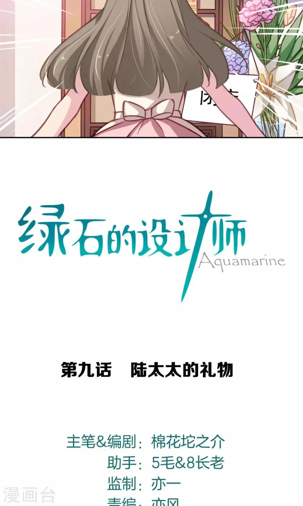 第9话 陆太太的礼物 第2页