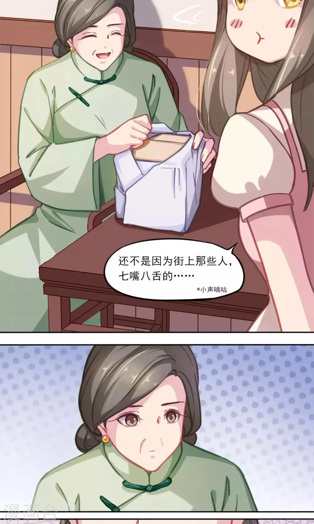 第9话 陆太太的礼物 第4页