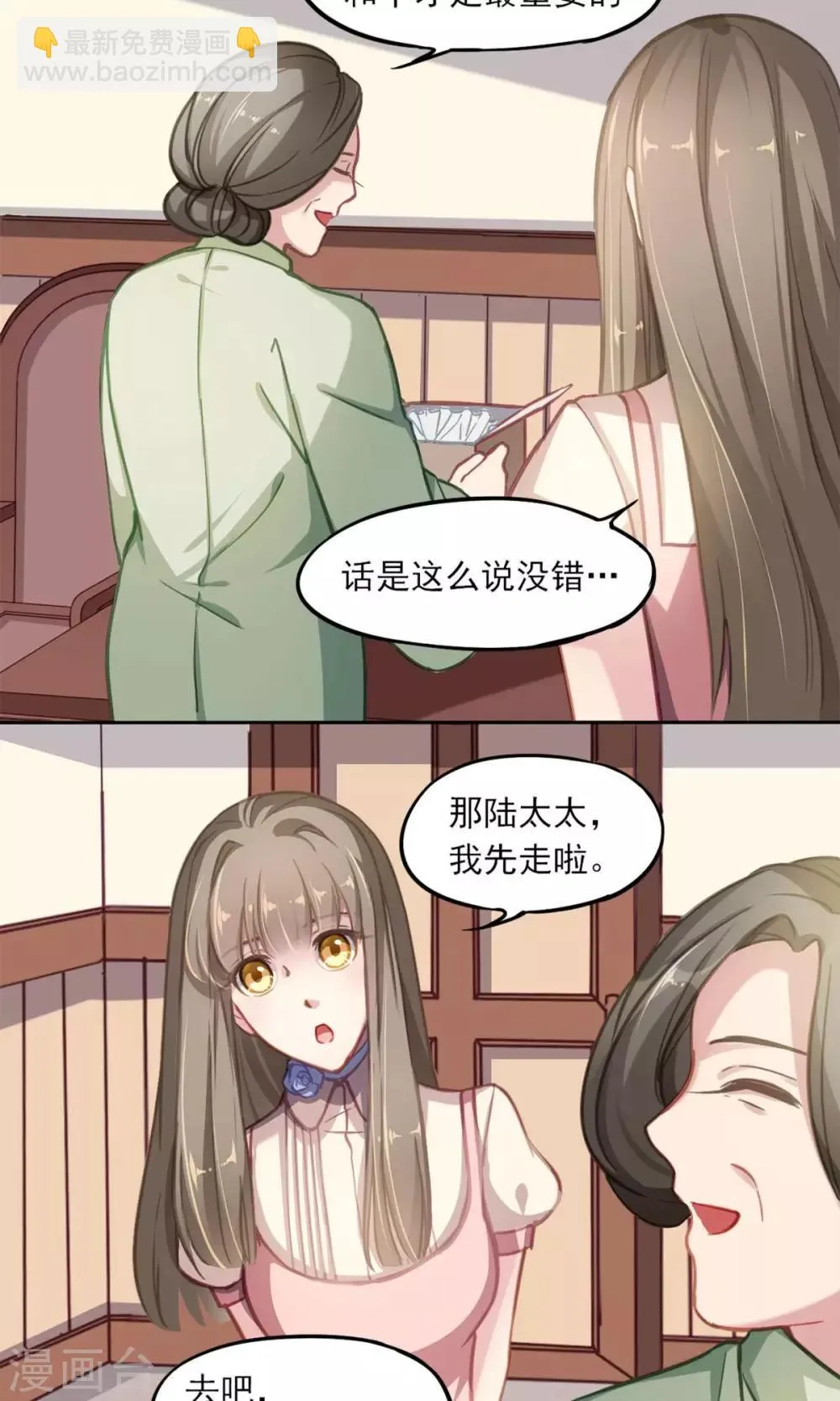 第9话 陆太太的礼物 第7页