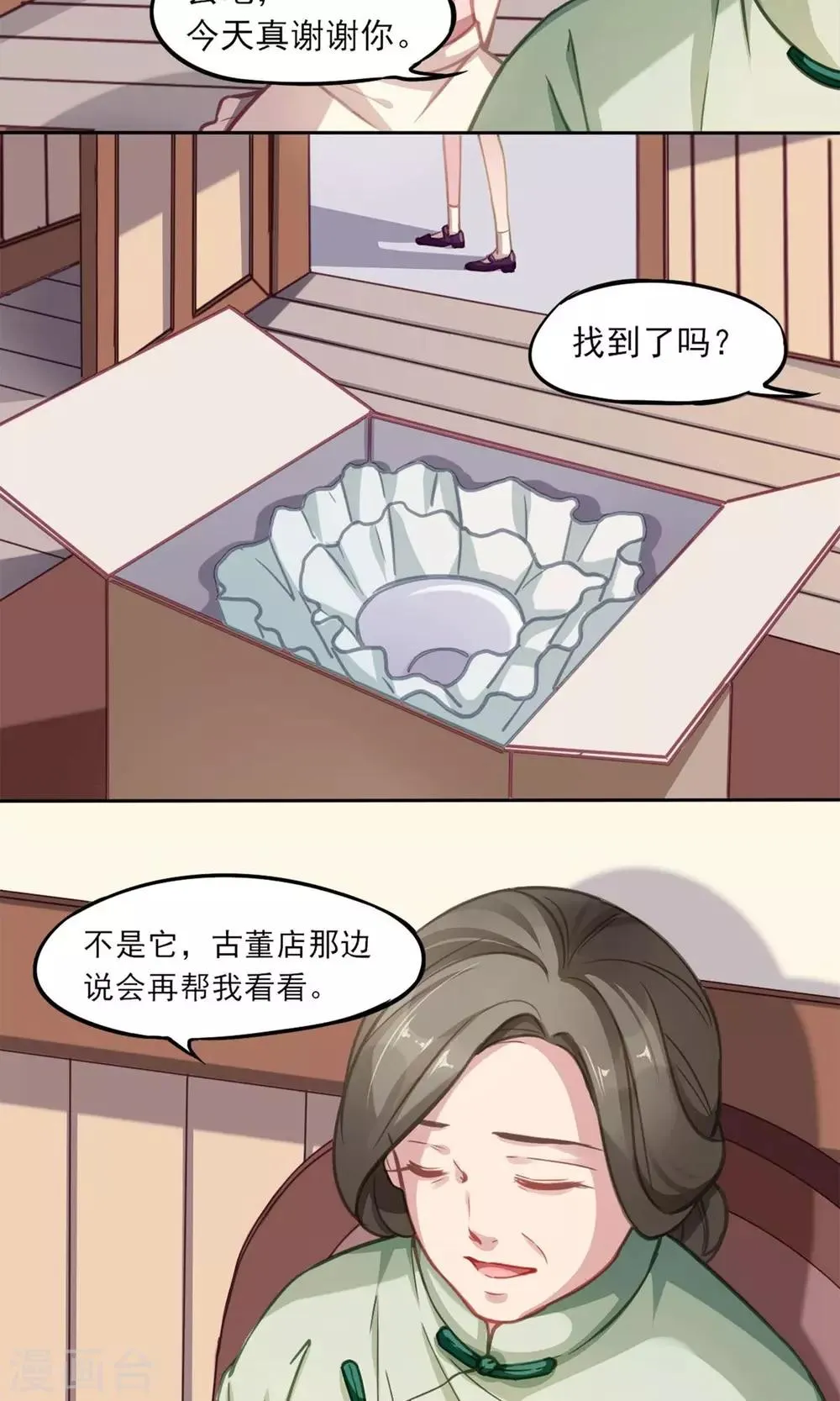 第9话 陆太太的礼物 第8页