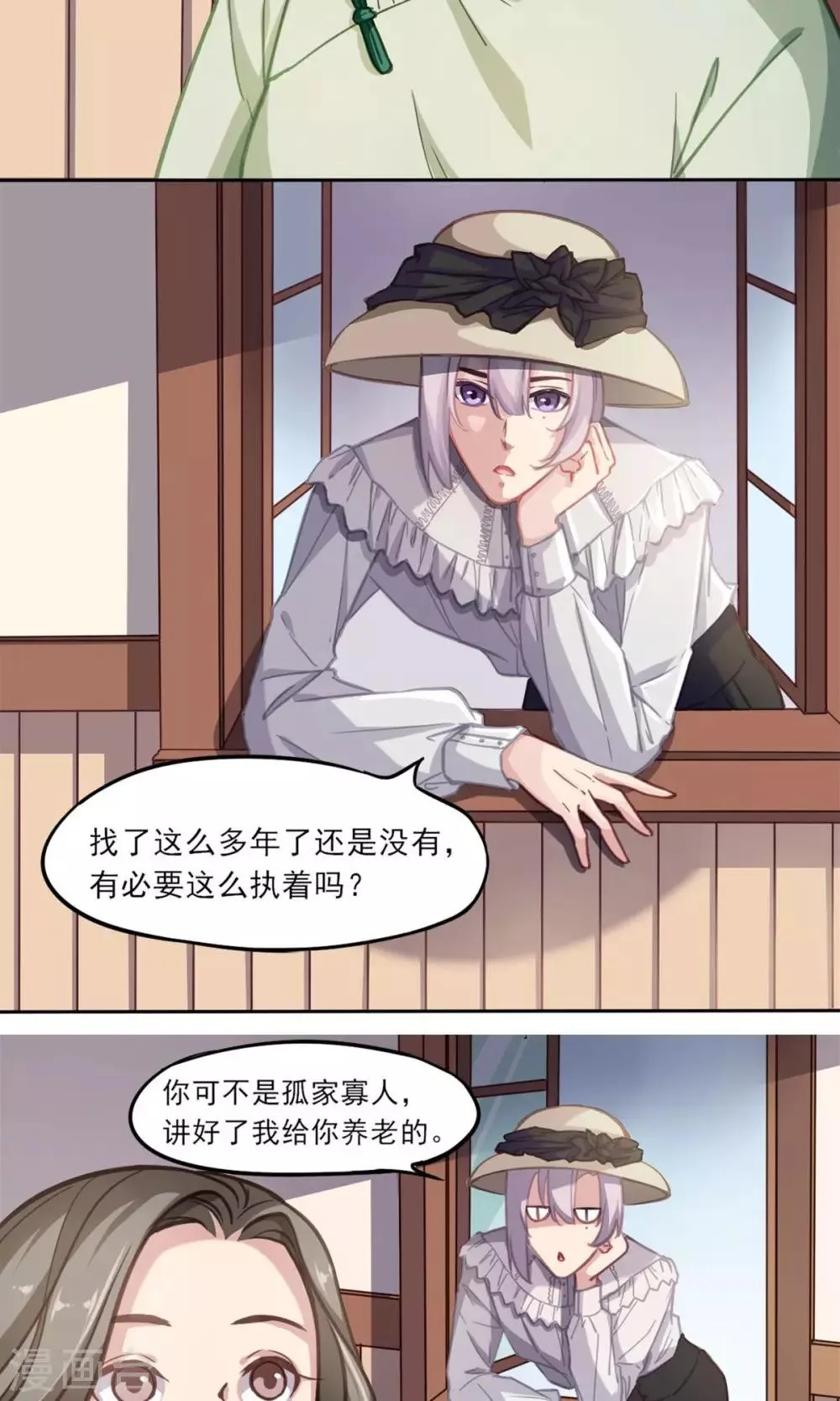 第9话 陆太太的礼物 第9页
