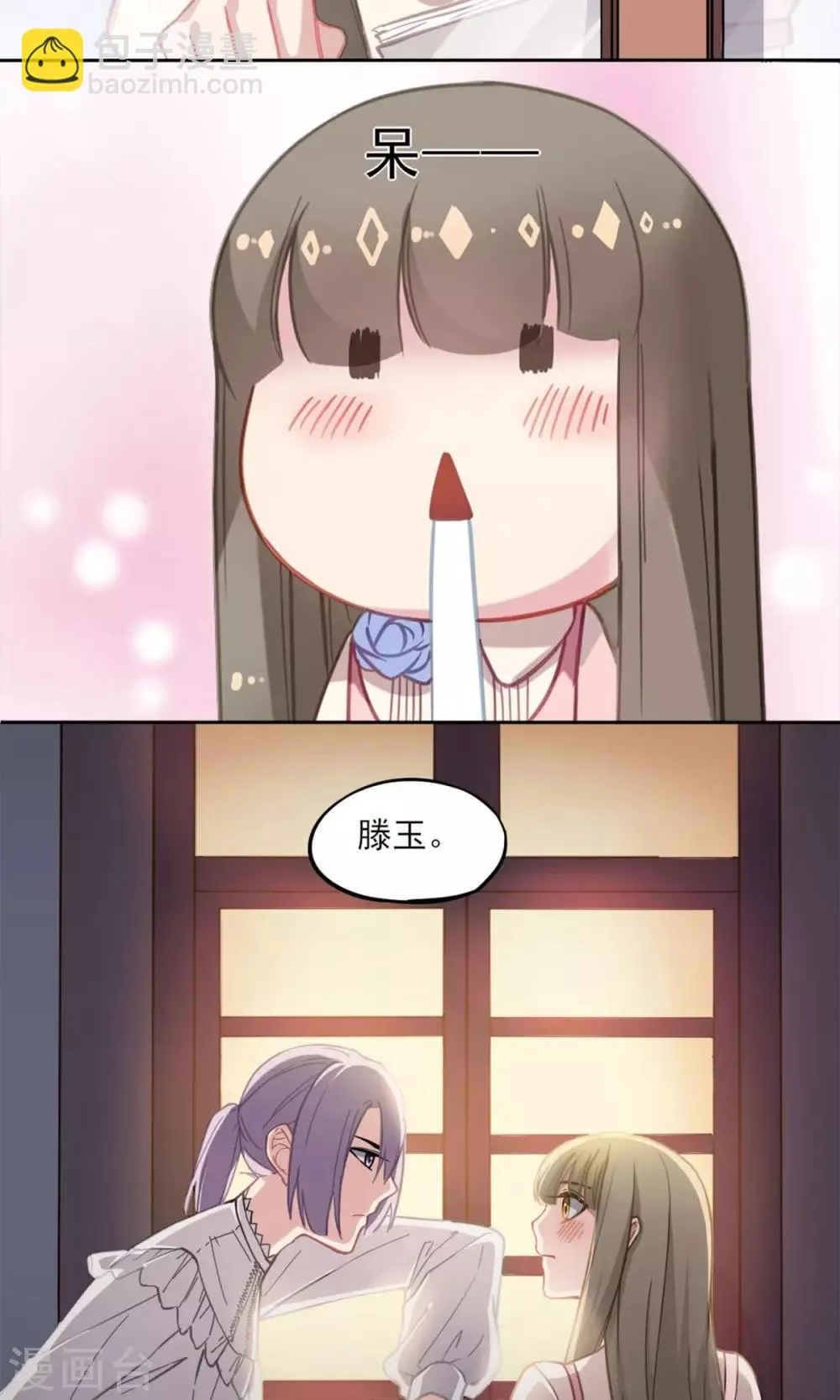 第9话 陆太太的礼物 第17页