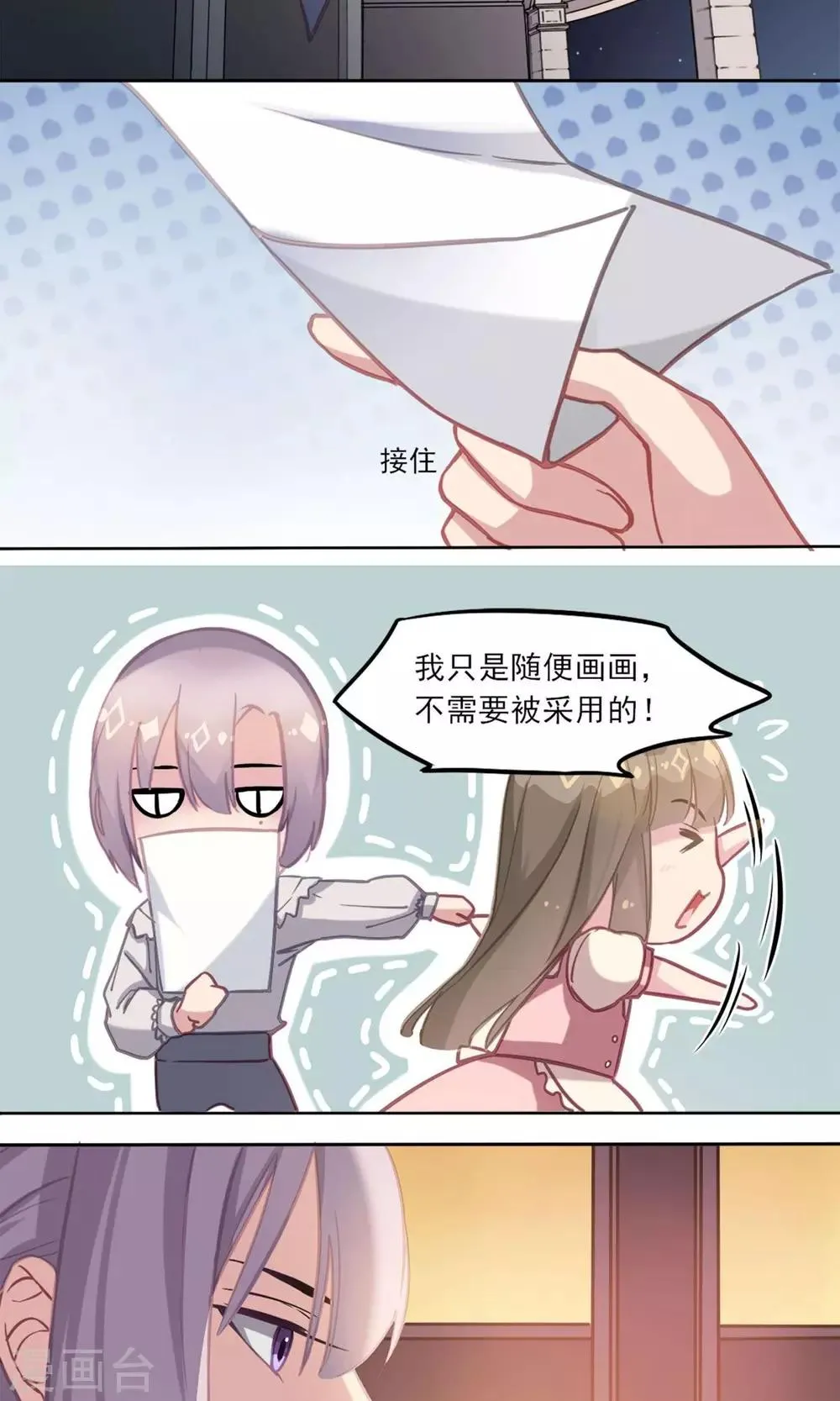 第9话 陆太太的礼物 第19页