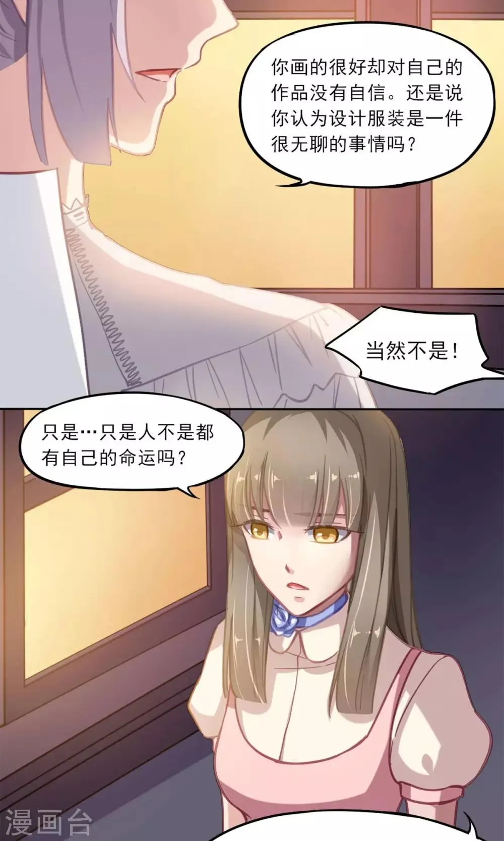 第9话 陆太太的礼物 第20页