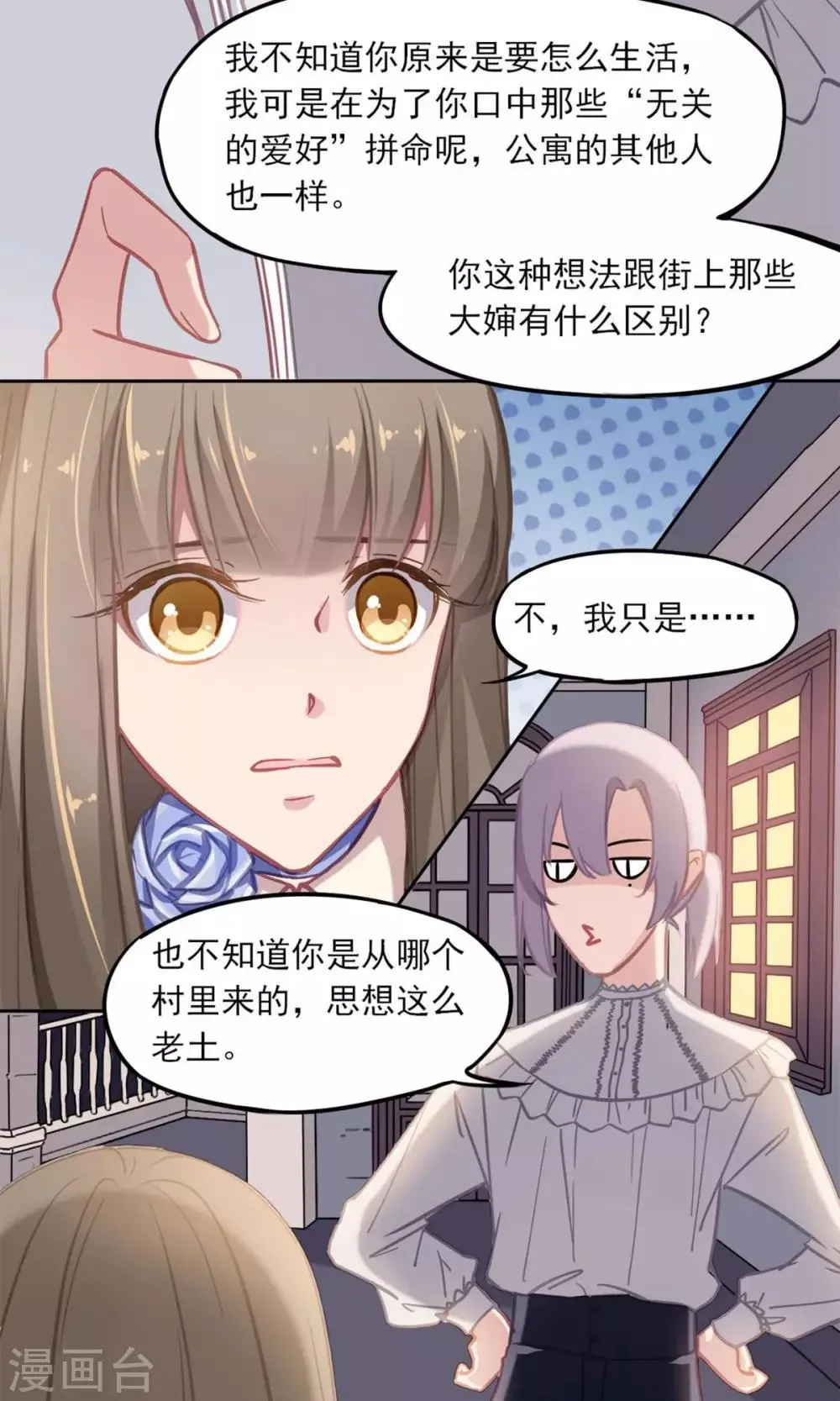 第9话 陆太太的礼物 第23页