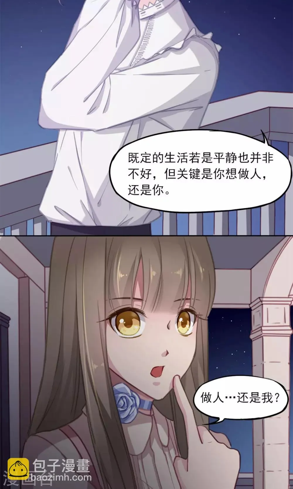 第9话 陆太太的礼物 第26页