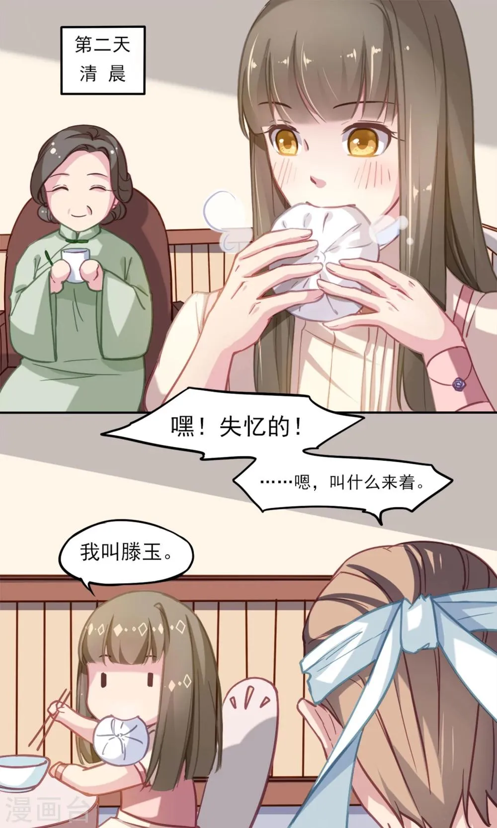 第10话 憧憬 第1页