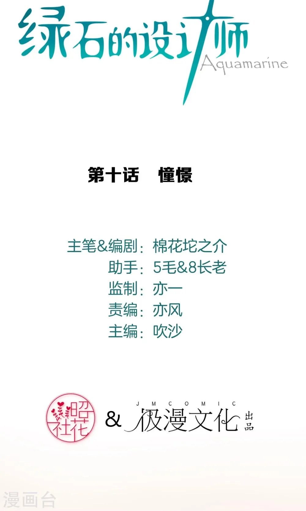 第10话 憧憬 第5页