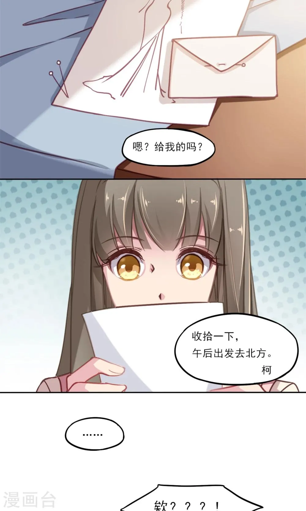 第10话 憧憬 第9页