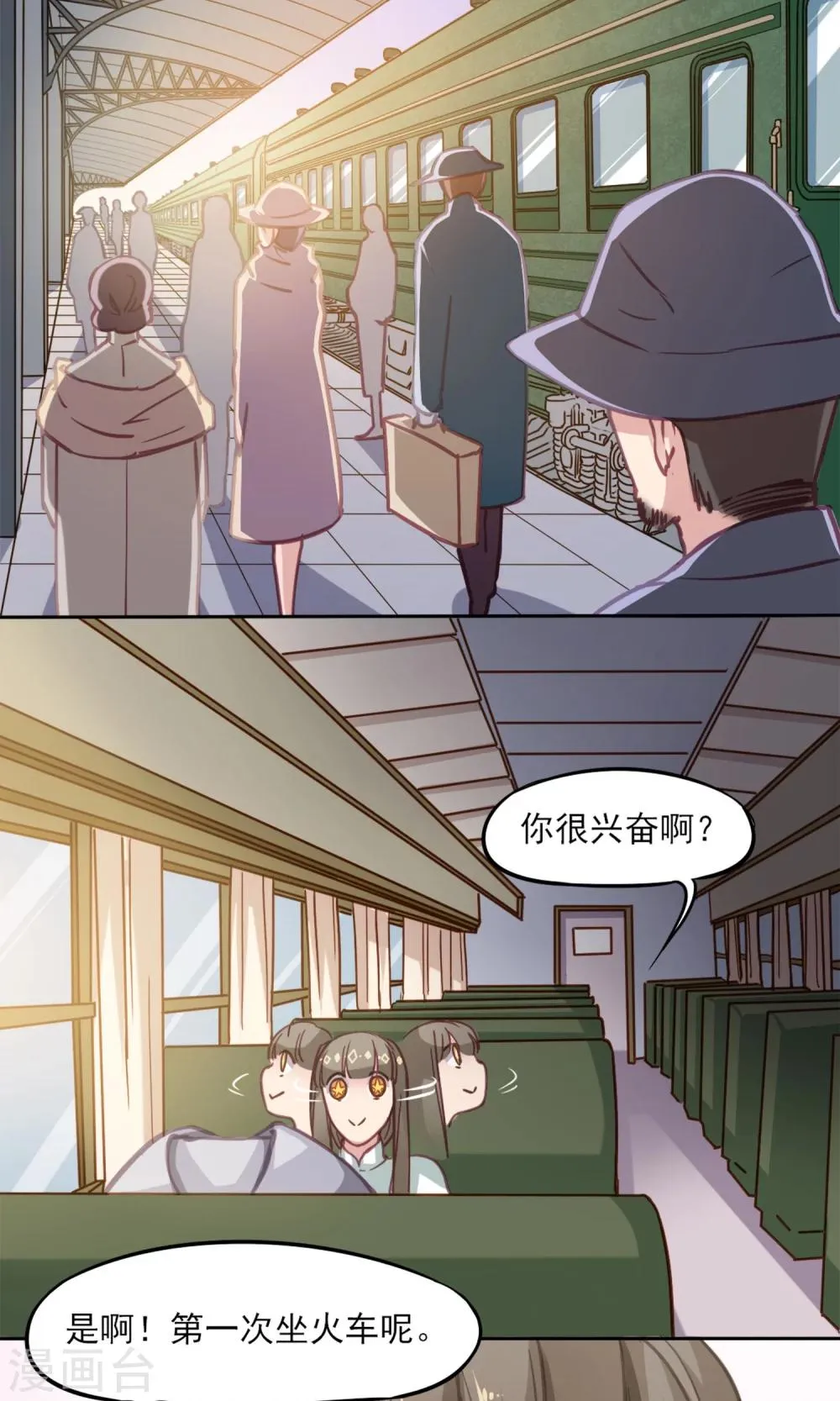 第10话 憧憬 第12页