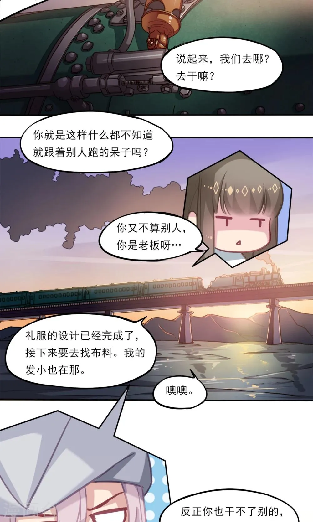 第10话 憧憬 第16页