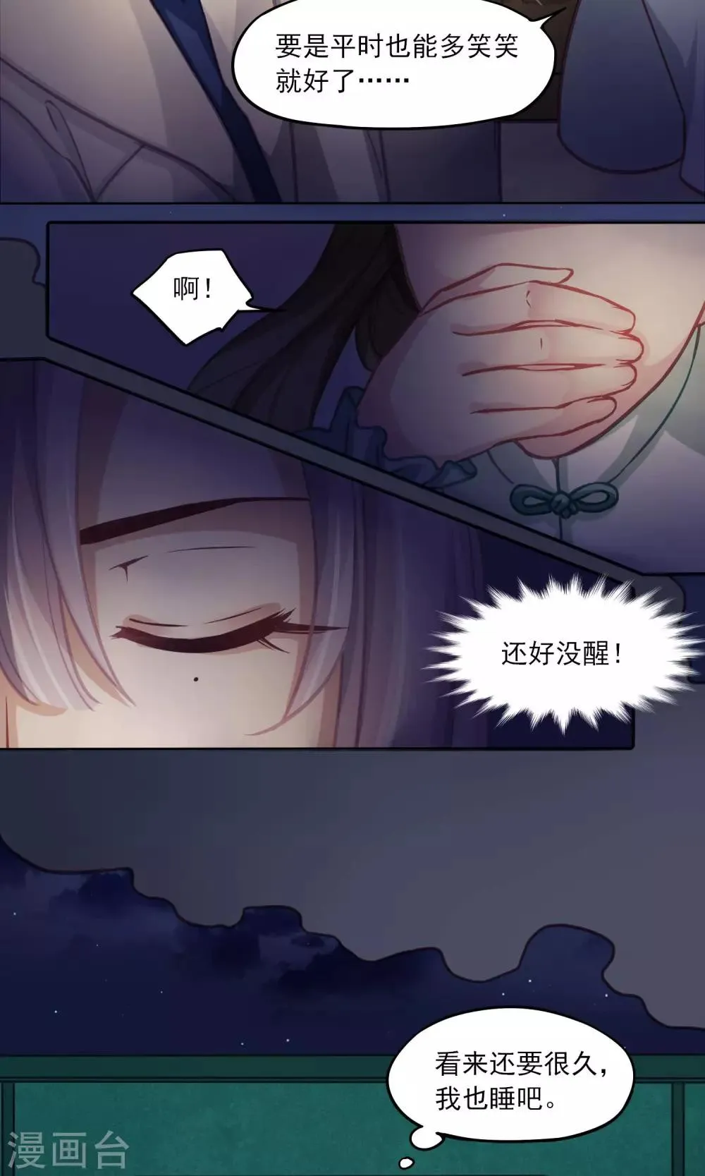 第11话 新朋友 第2页