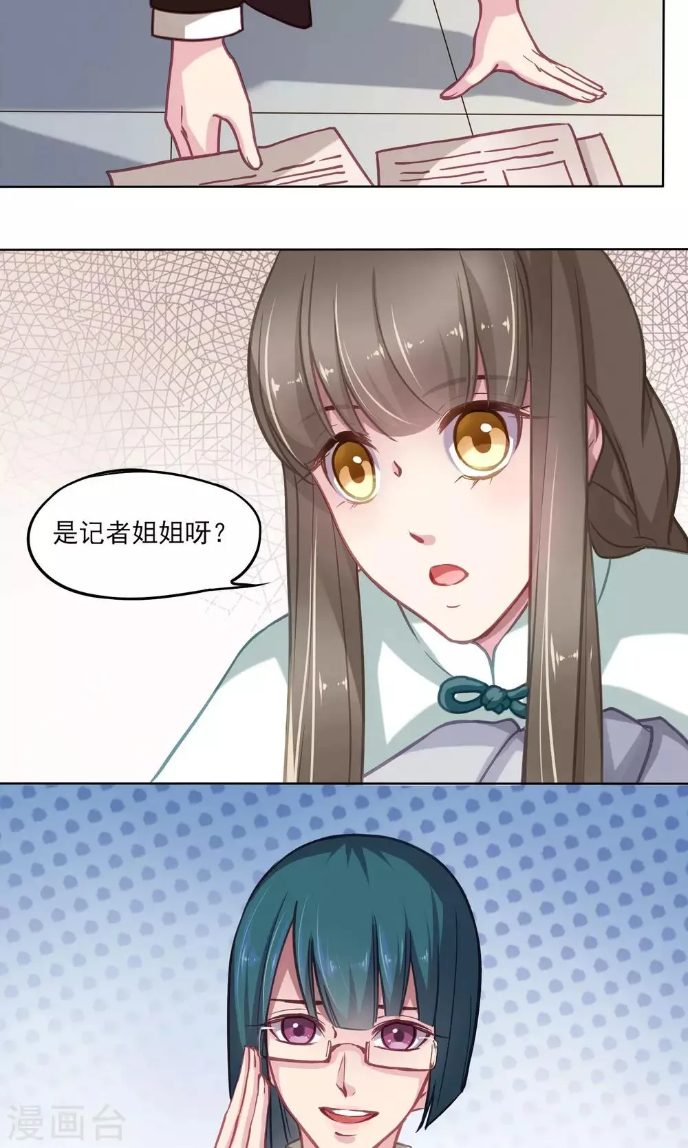 第11话 新朋友 第13页