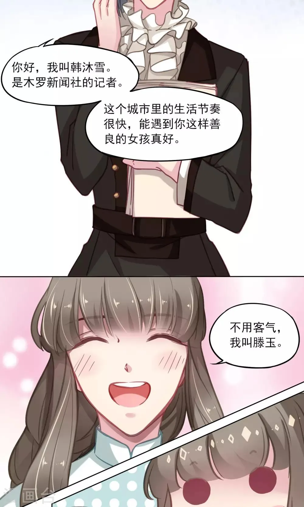 第11话 新朋友 第14页