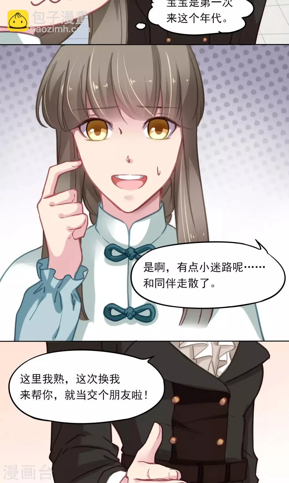 第11话 新朋友 第17页
