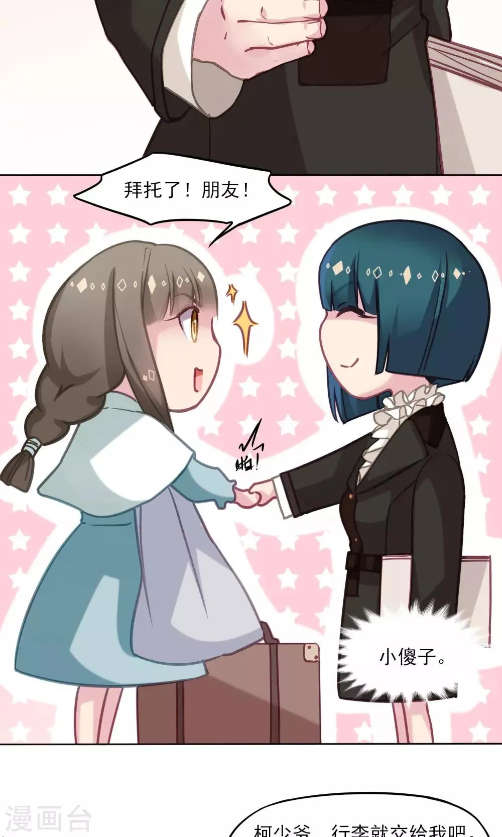 第11话 新朋友 第18页