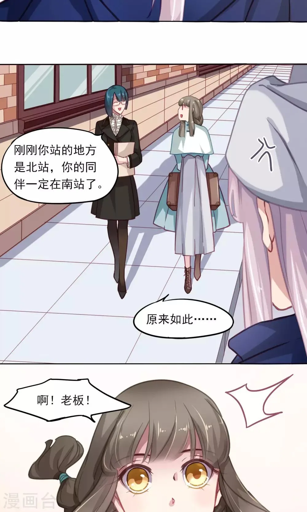 第11话 新朋友 第20页