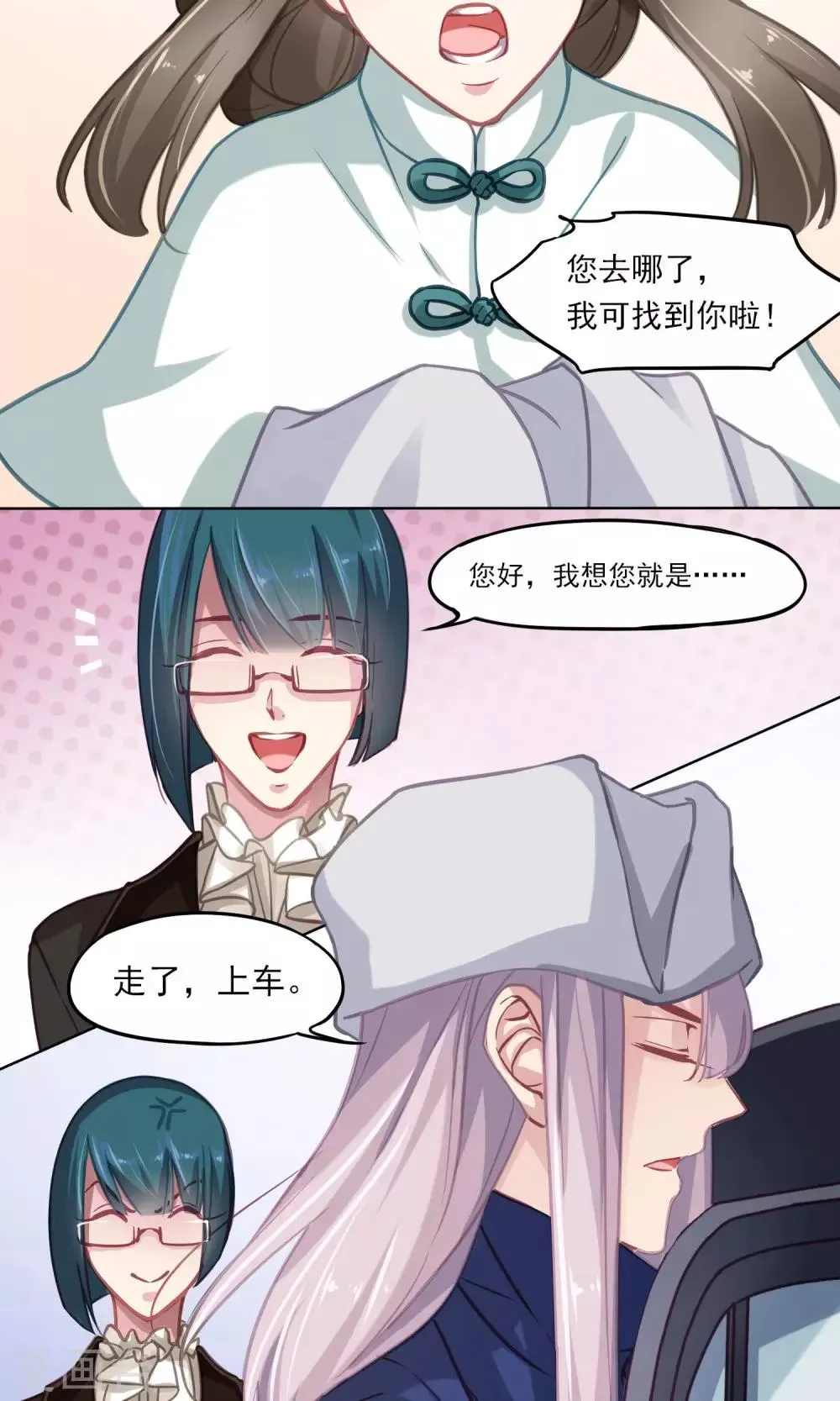 第11话 新朋友 第21页