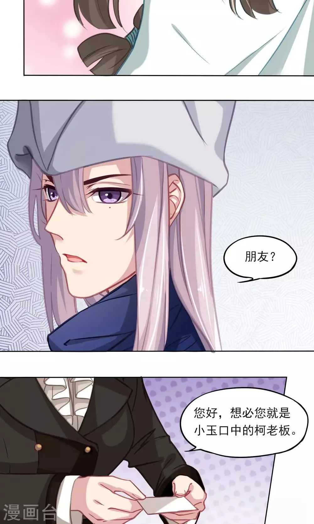 第11话 新朋友 第23页