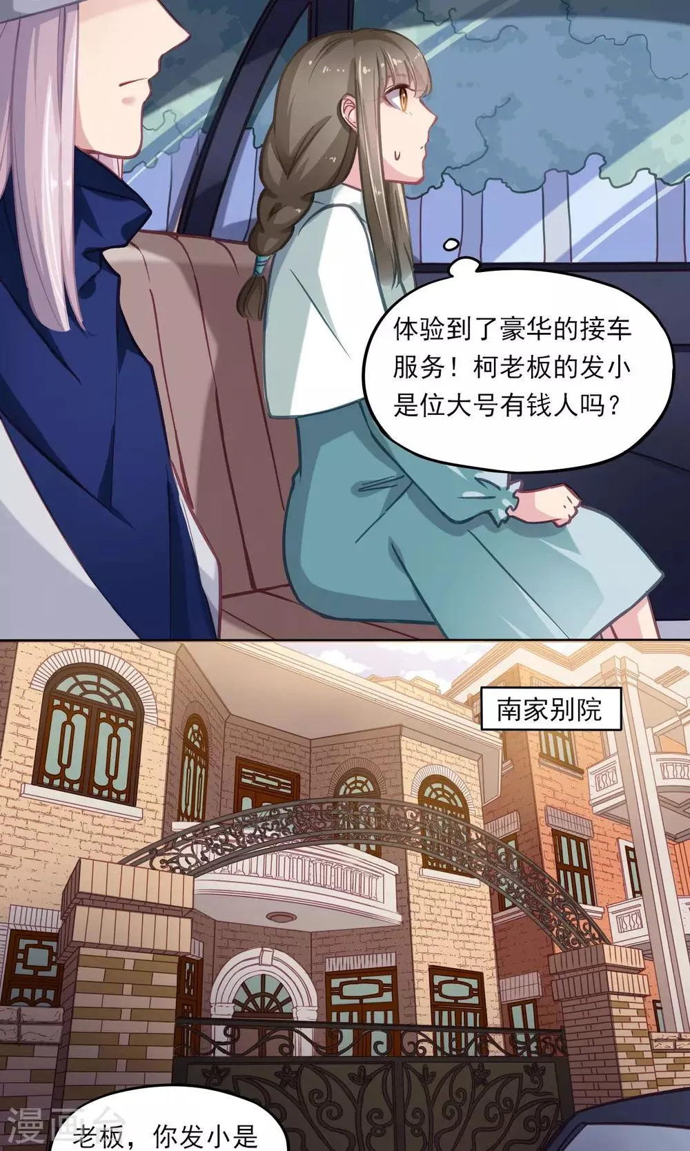 第12话 来自发小的攻击 第1页