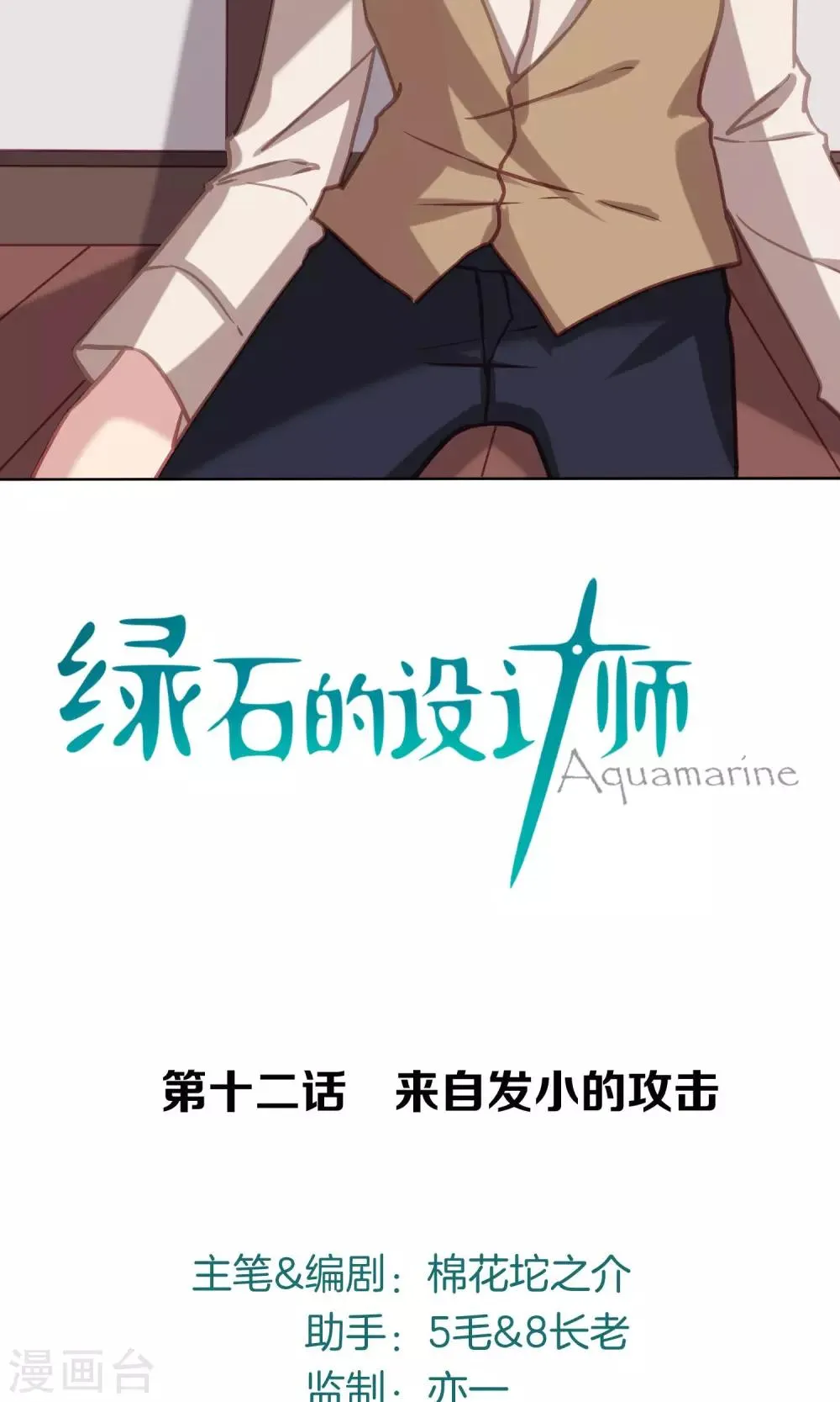 第12话 来自发小的攻击 第6页