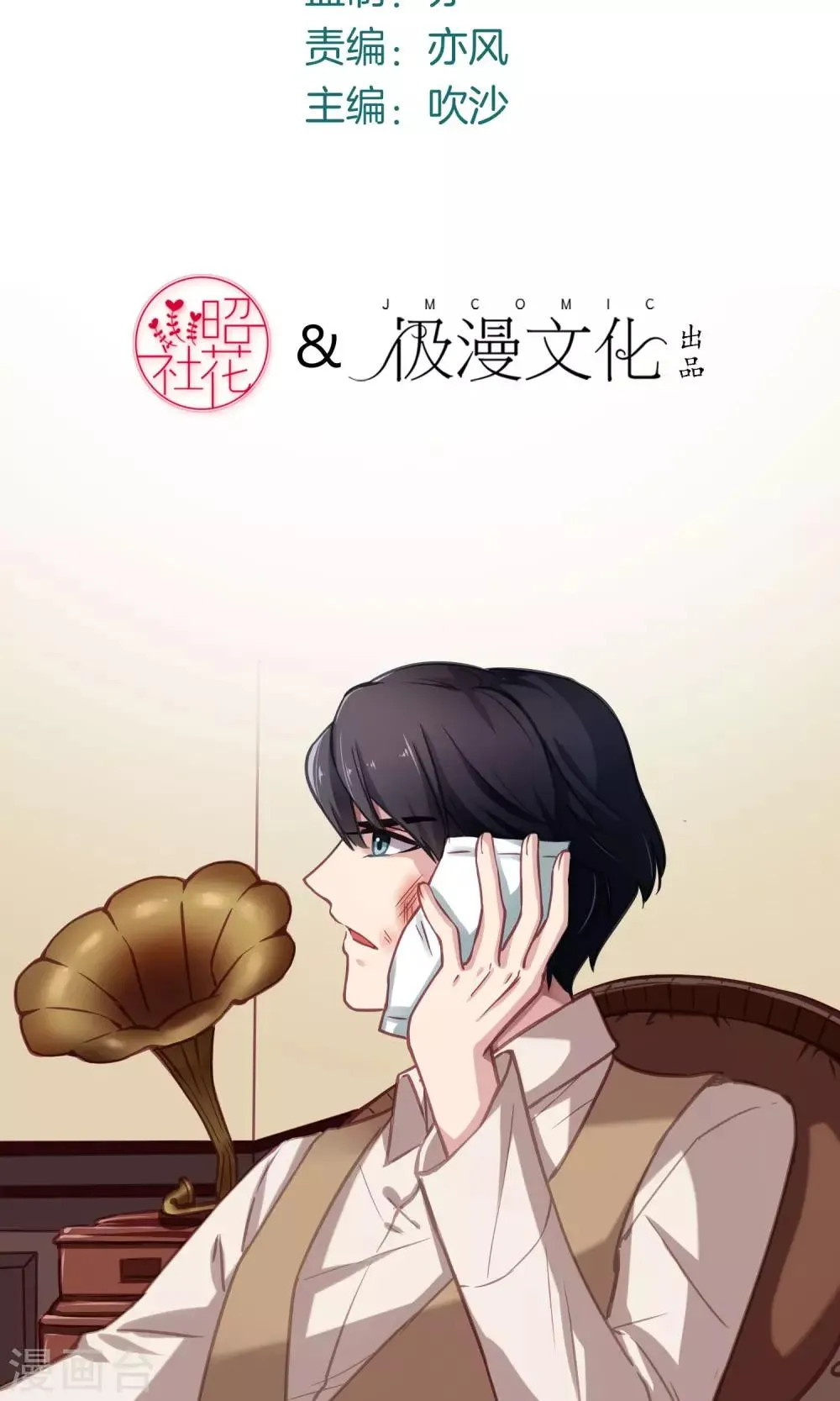 第12话 来自发小的攻击 第7页