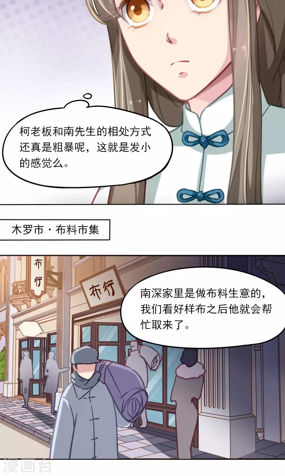 第12话 来自发小的攻击 第11页