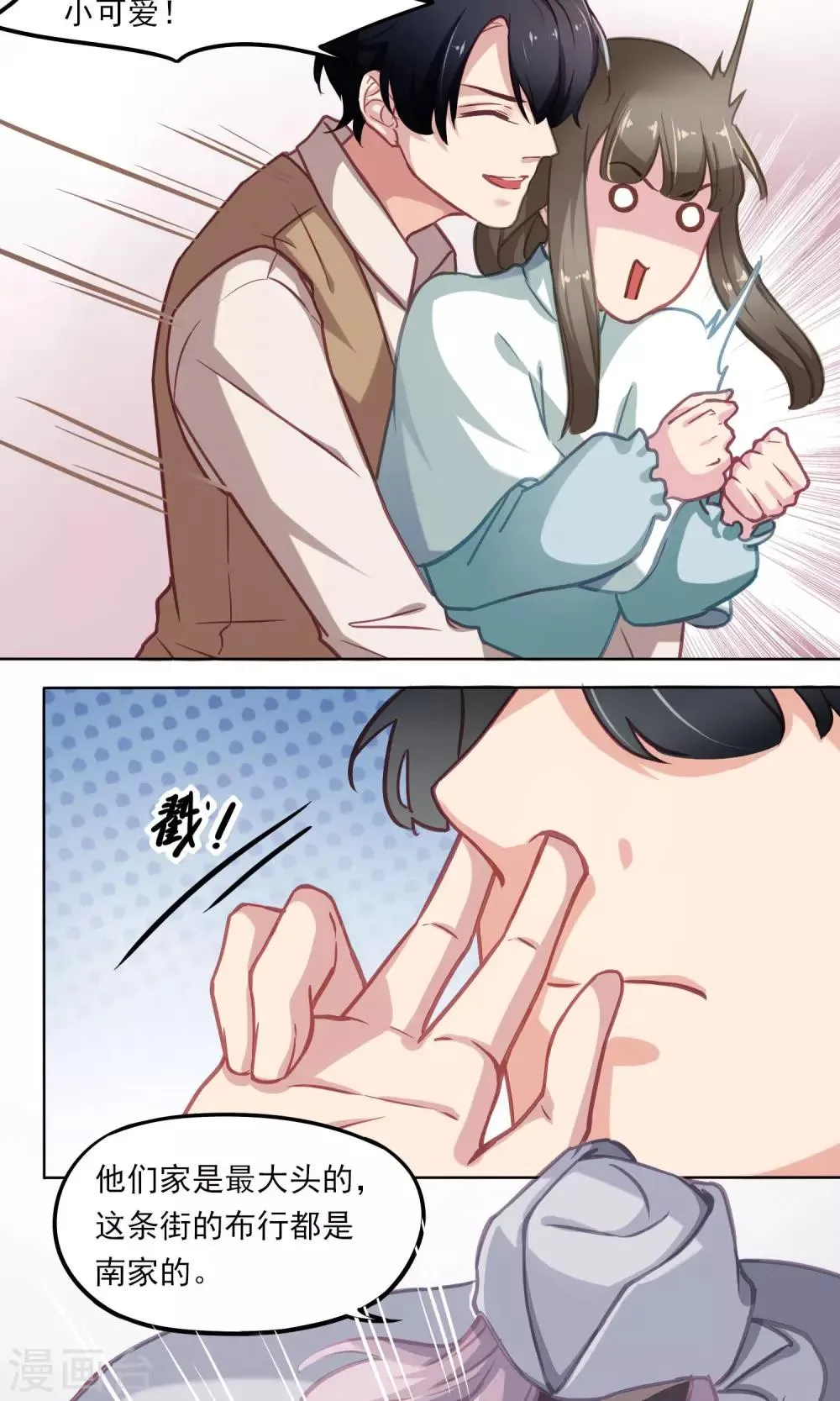 第12话 来自发小的攻击 第13页