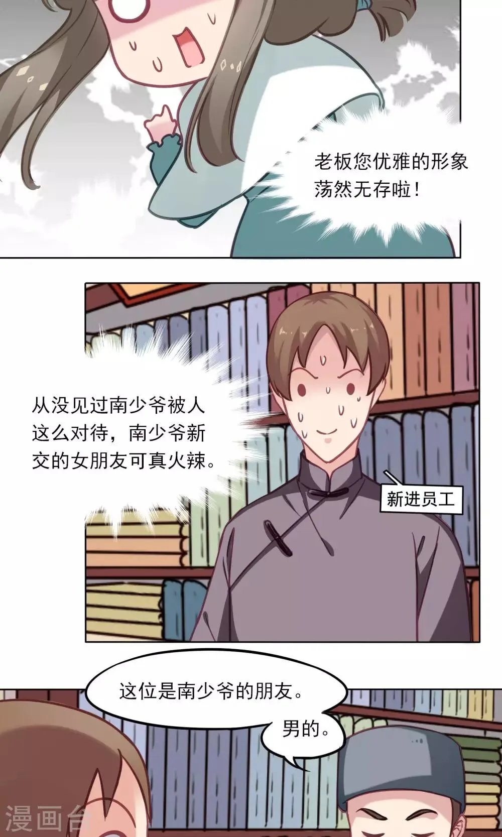 第12话 来自发小的攻击 第15页
