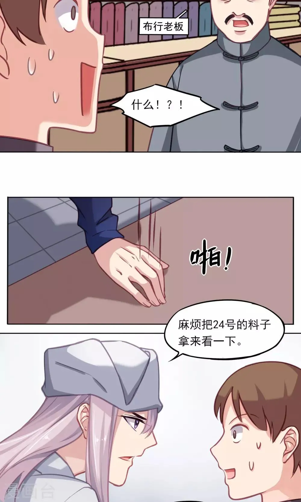 第12话 来自发小的攻击 第16页