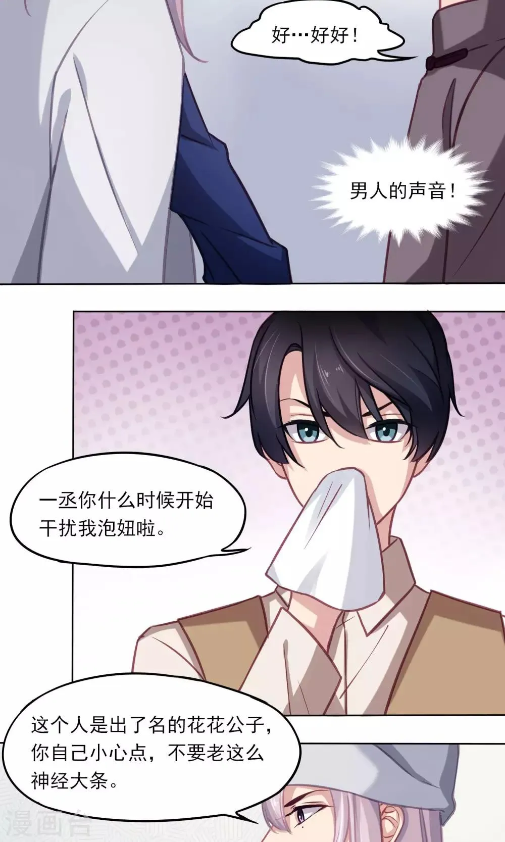 第12话 来自发小的攻击 第17页