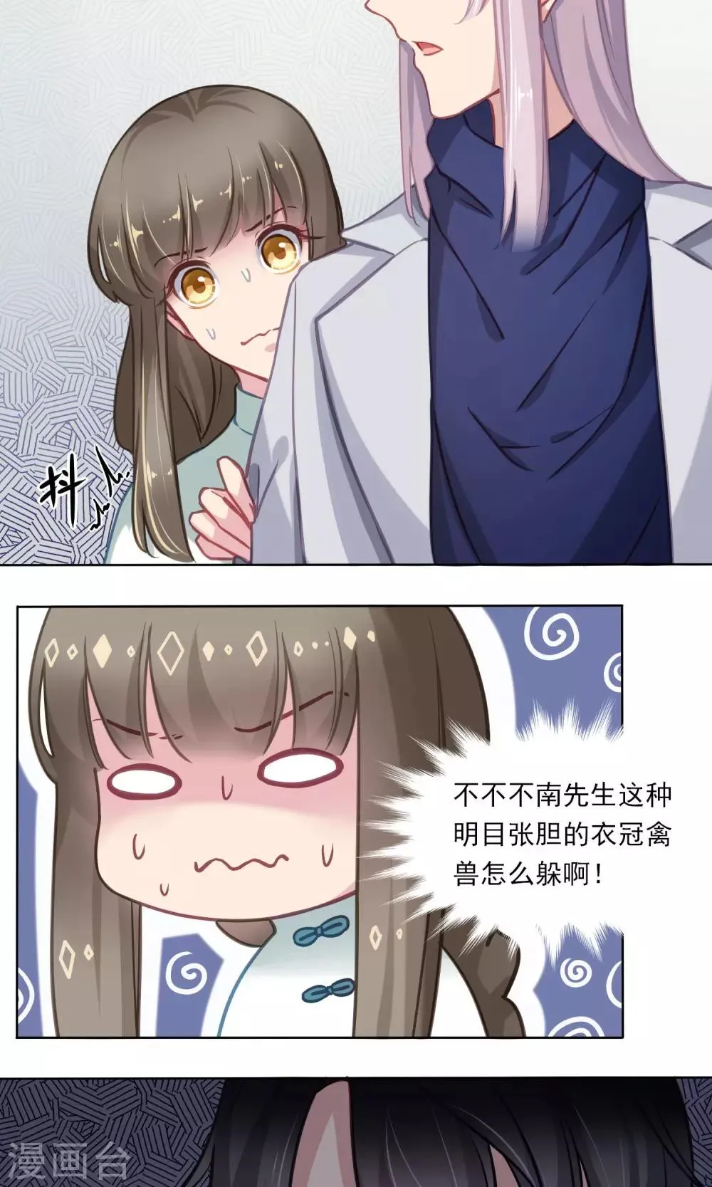 第12话 来自发小的攻击 第18页