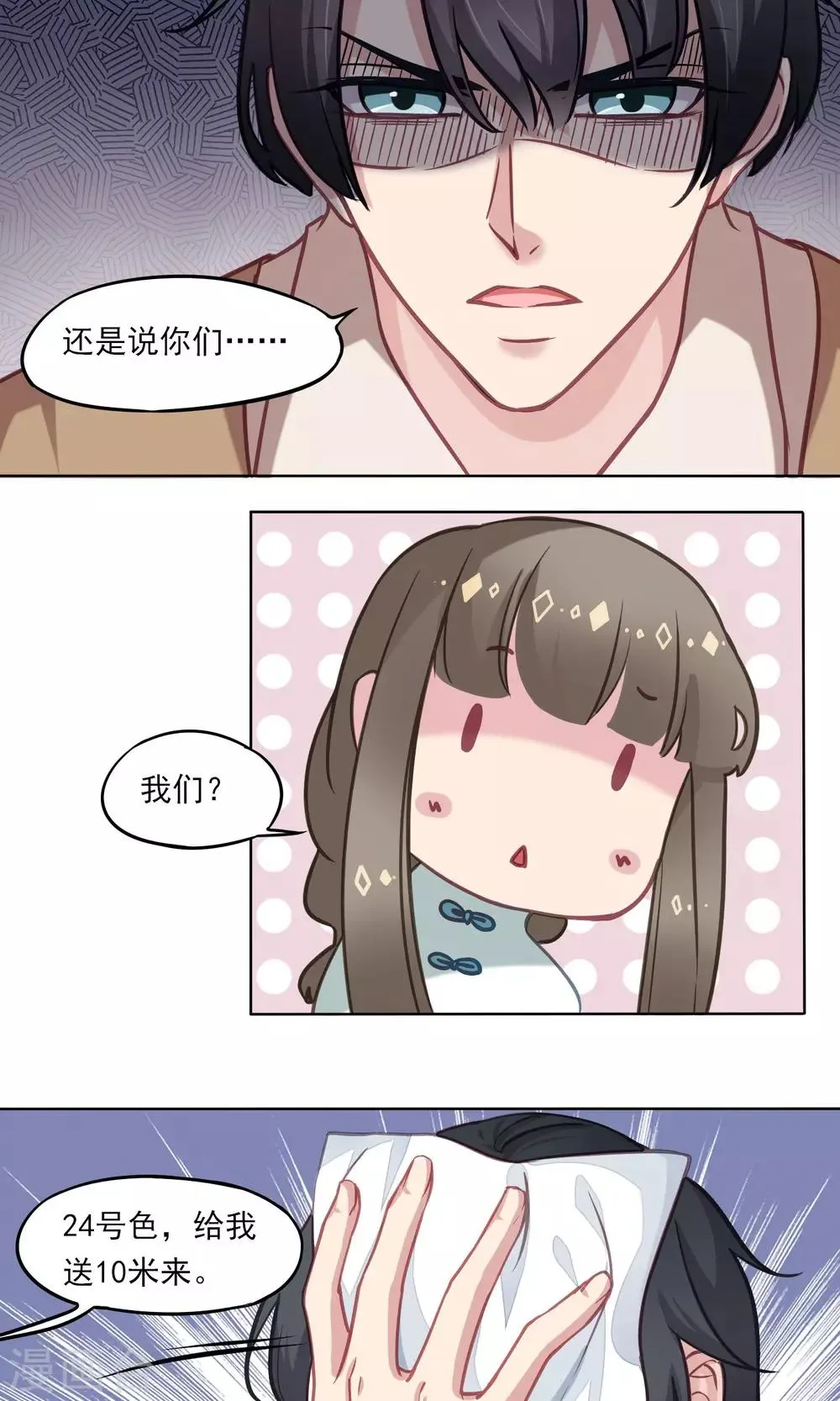 第12话 来自发小的攻击 第19页