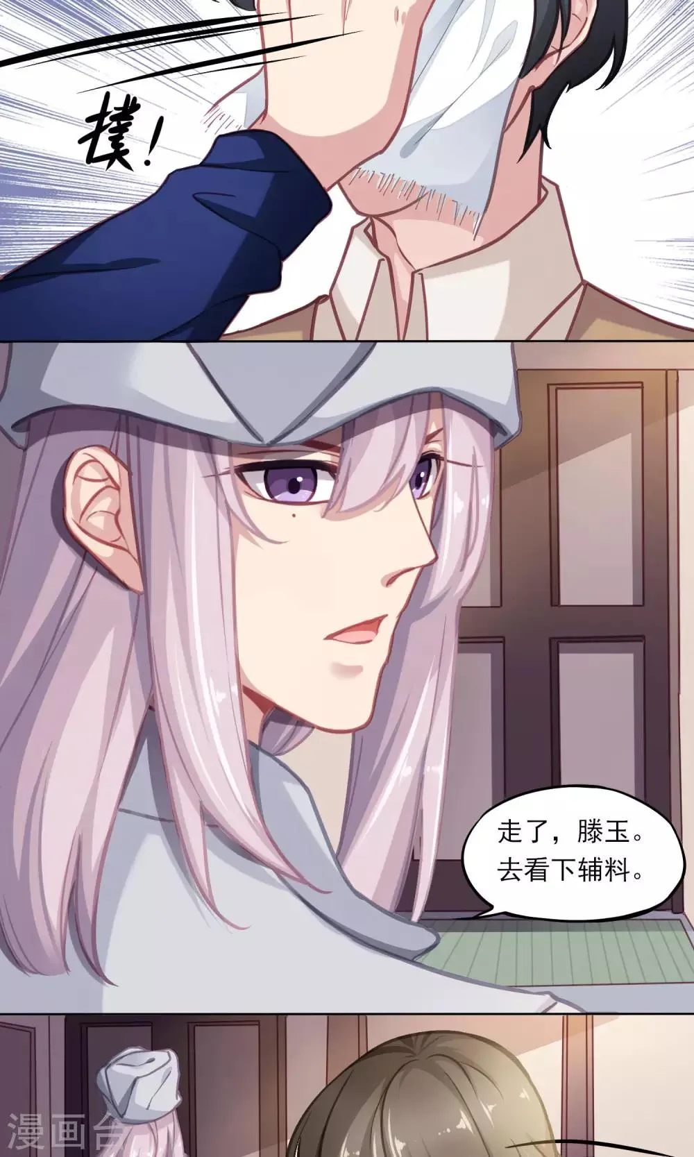 第12话 来自发小的攻击 第20页