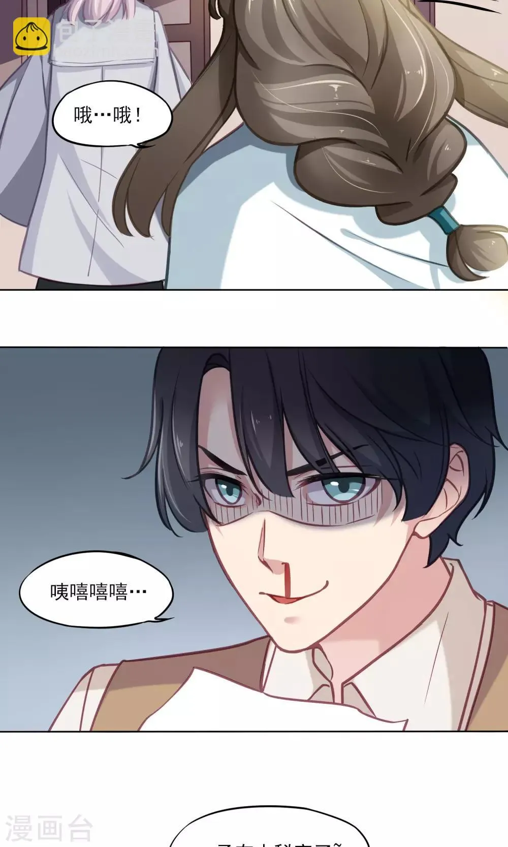 第12话 来自发小的攻击 第21页