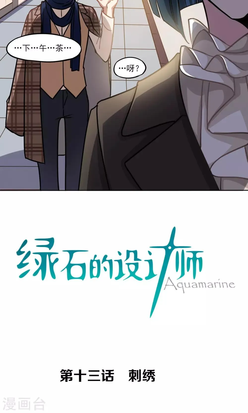 第13话 刺绣 第5页