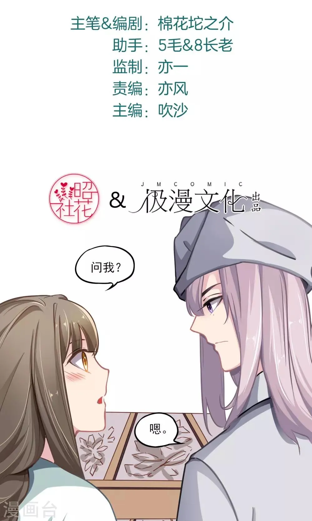 第13话 刺绣 第6页