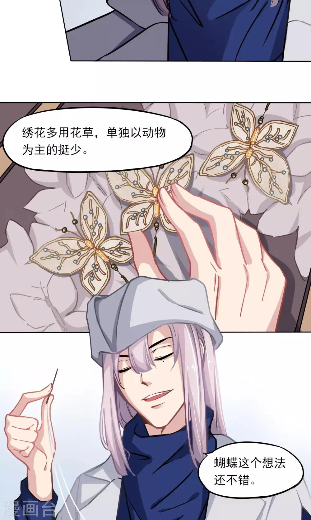 第13话 刺绣 第10页