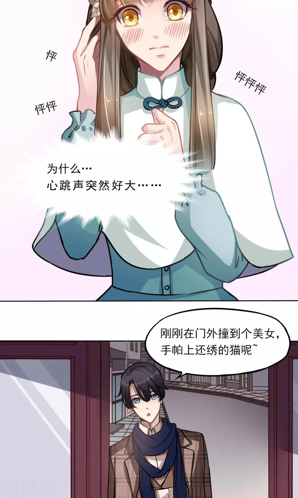 第13话 刺绣 第12页