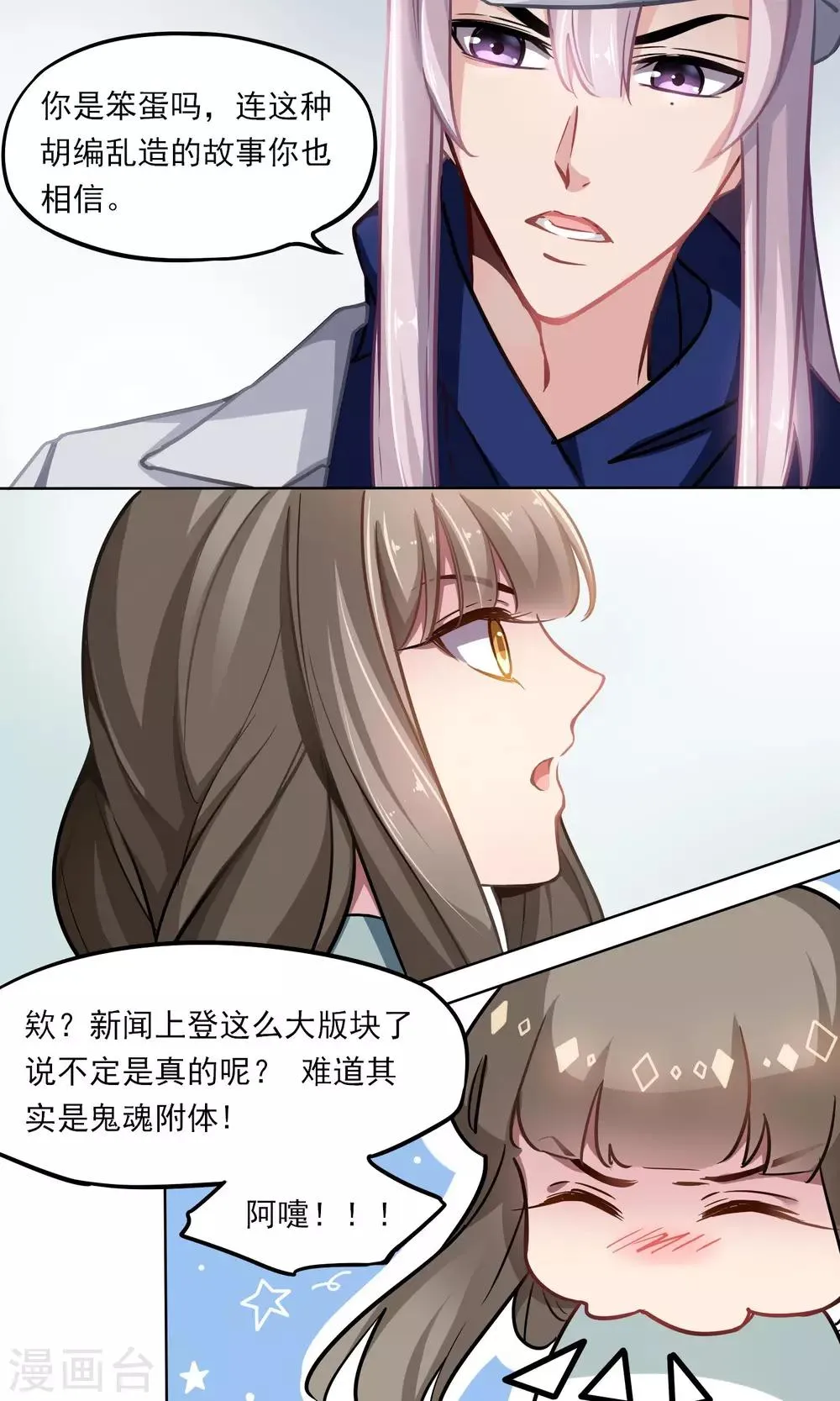 第13话 刺绣 第26页