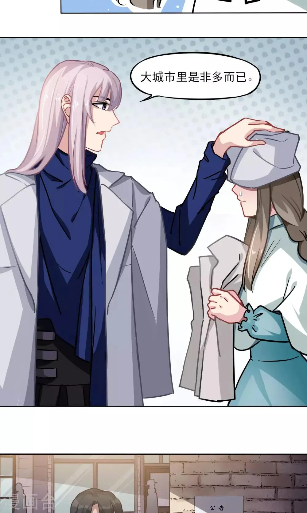 第13话 刺绣 第27页