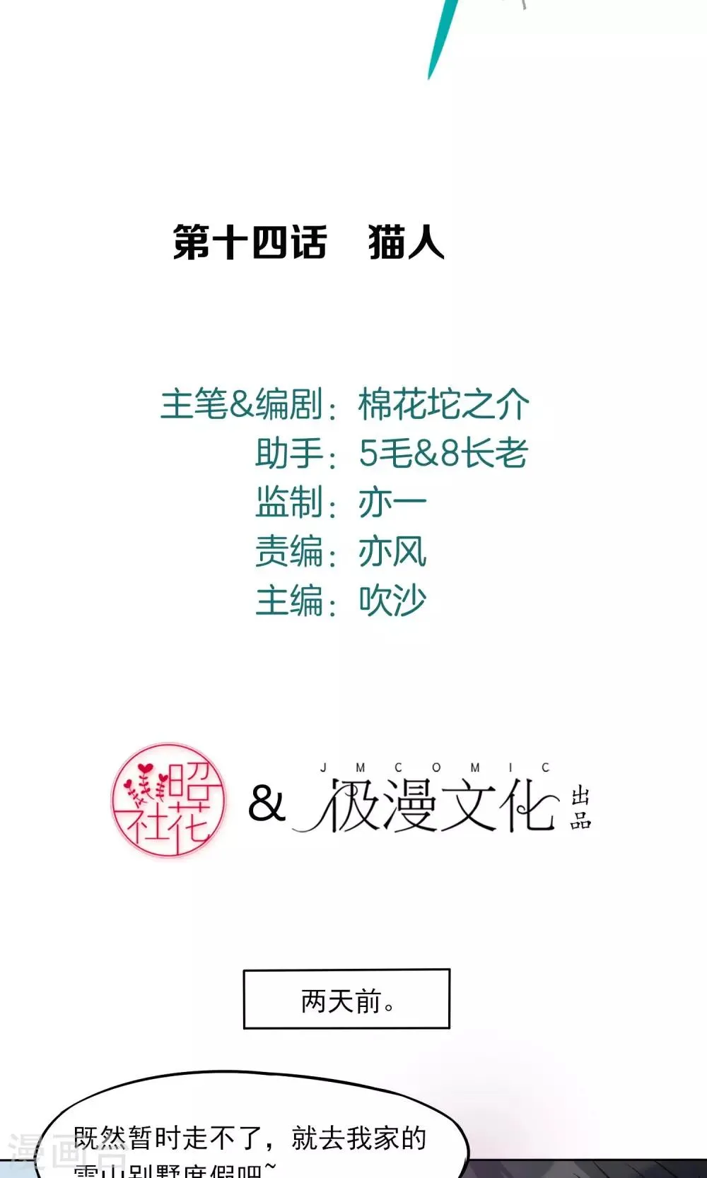第14话 猫人 第3页