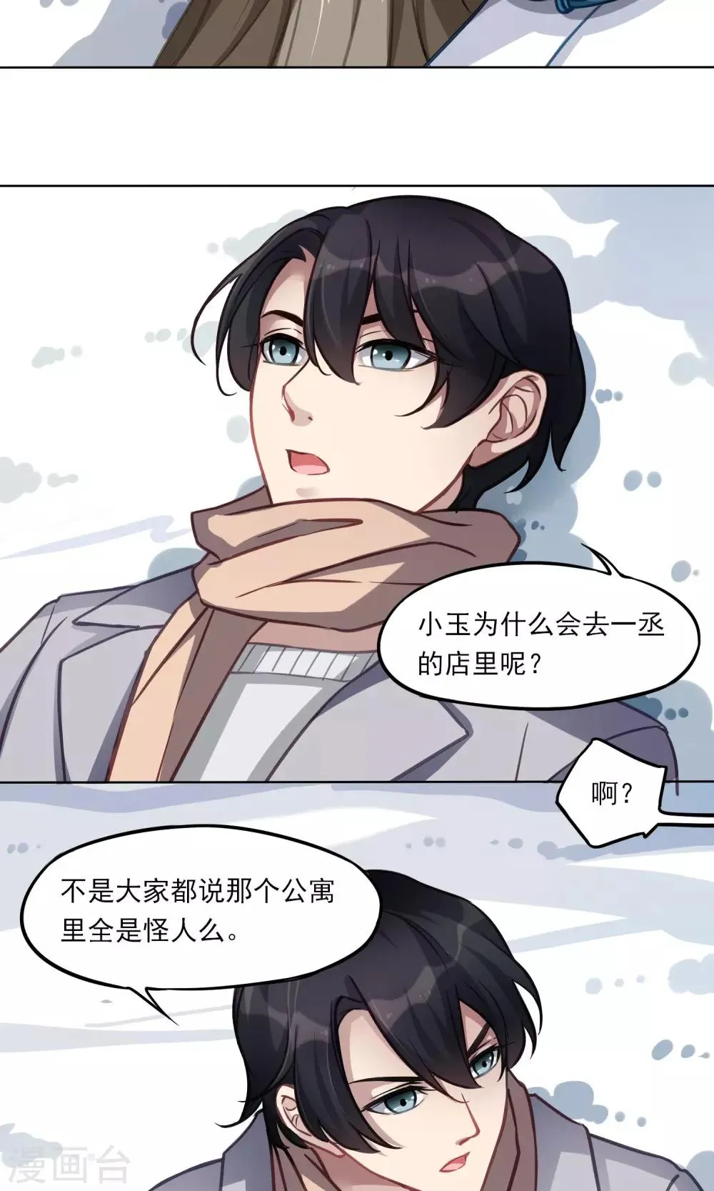 第14话 猫人 第14页