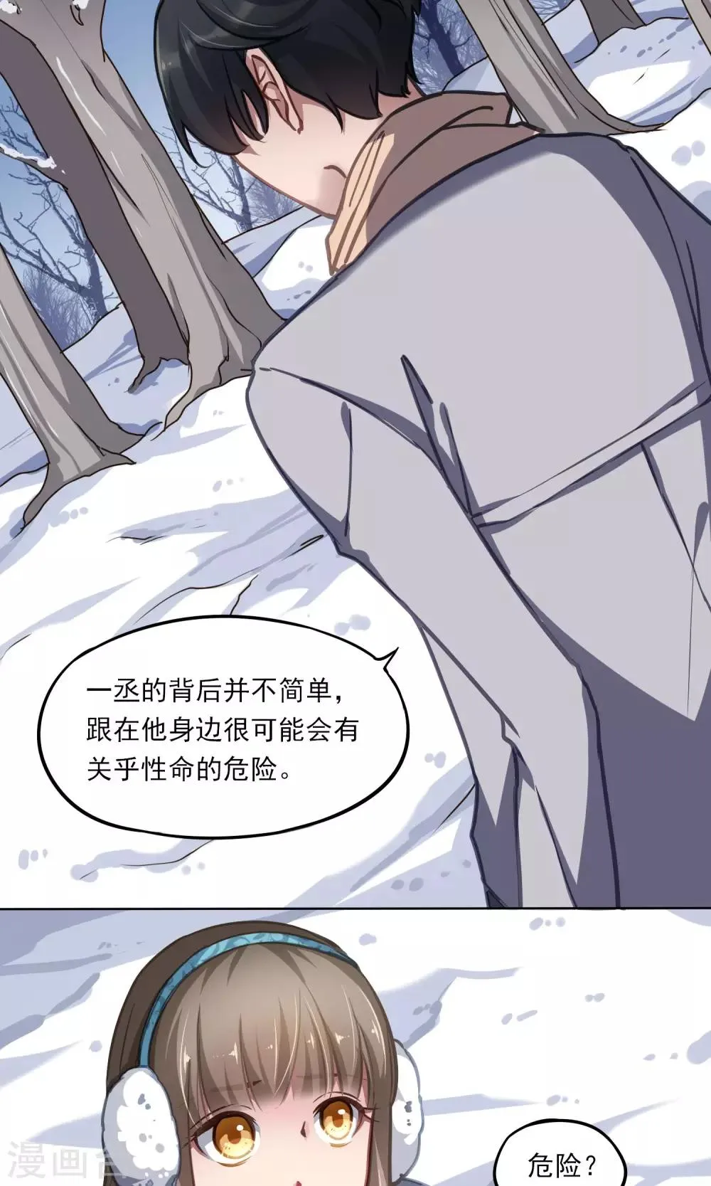 第14话 猫人 第18页